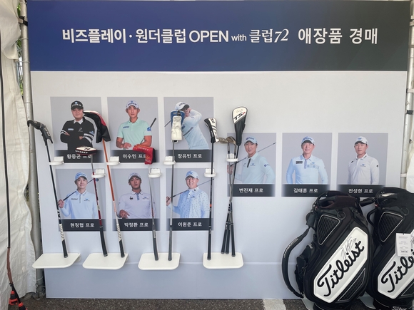 ▲웹케시그룹 프로골프단 소속 선수들과 올댓스포츠 소속 선수들의 애장품 / 사진=비즈플레이 ‘비즈플레이·원더클럽 OPEN with 클럽72’ 개막