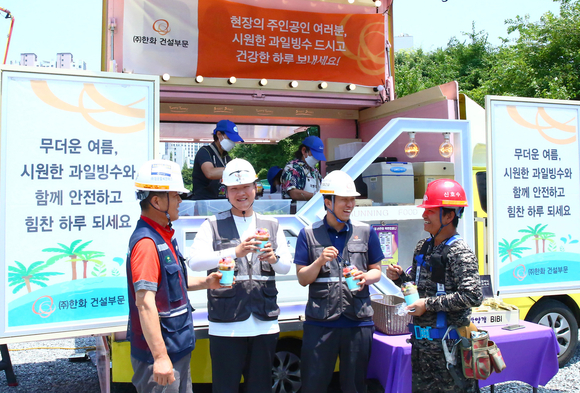 ㈜한화 건설부문, 혹서기 Summer Safety 푸드트럭 운영
