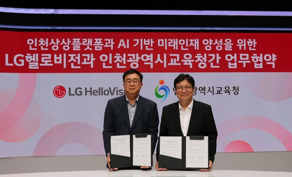 ▲송구영 LG헬로비전 대표(왼쪽)와 도성훈 인천광역시교육청 교육감이 3일 LG헬로비전 상암 본사 1층 스튜디오에서 진행된 업무협약식에서 기념 촬영을 하고 있다. / 사진= LG헬로비전 LG헬로비전-인천교육청, 인천상상플랫폼 기반 AI미래인재 양성 위한 MOU 체결