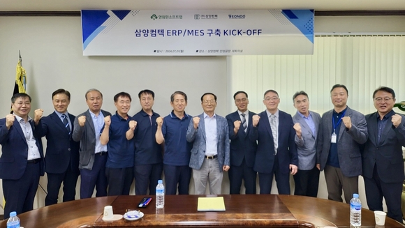 ▲김종일 삼양컴텍 대표(오른쪽 여섯 번째), 박윤경 영림원소프트랩 부사장(다섯 번째) 등 양사 관계자들이 지난 1일 프로젝트 킥오프 행사에서 기념촬영을 하고 있다. / 사진=영림원소프트랩 영림원소프트랩, 삼양컴텍 차세대 ERP 프로젝트 돌입