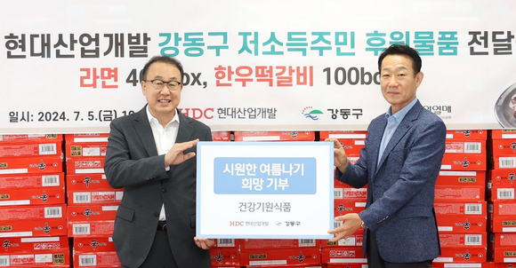 ▲신왕섭 HDC현대산업개발실장(왼쪽)과 손완현 강동구청 복지가족국장이 취약계층 지원을 위한 식료품 기부 전달식에서 기념 촬영을 하고 있다. / 사진=HDC현대산업개발 HDC현대산업개발, 강동구 취약계층을 위한 식료품 기부