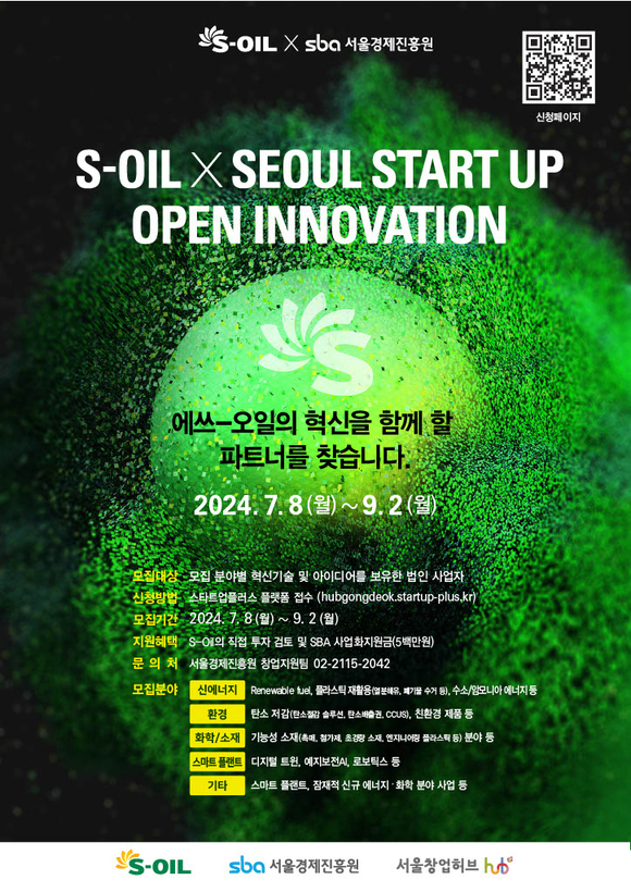 ▲2024 S-OIL X Seoul Startup Meet-up 포스터/ 사진=에쓰오일