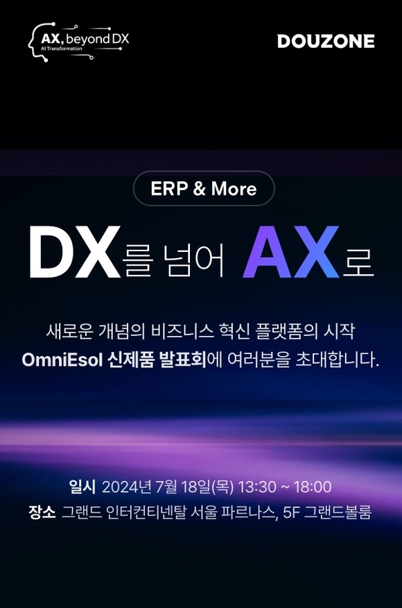 ▲더존비즈온 OmniEsol 신제품 발표회 포스터 / 사진=더존비즈온 더존비즈온 ‘OmniEsol’ 신제품 발표회 기대감 고조