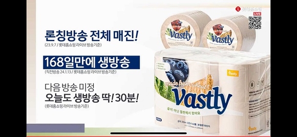 ▲6월 29일 롯데홈쇼핑 바스틀리 최유라쇼 3차 방송 캡쳐 / 사진=바스틀리 “롯데홈쇼핑 최유라쇼, 바스틀리 제품 또 매진…친환경 키친 앤 리빙 브랜드로 자리매김”