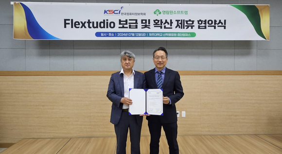 ▲이원주 한국컴퓨터정보학회 회장(왼쪽)과 호웅기 영림원소프트랩 전무가 지난 12일 제휴 협약을 맺은 뒤 기념촬영을 하고 있다. / 사진=영림원소프트랩 영림원소프트랩-컴퓨터정보학회, 개발자 양성·연구활동 증진 협력