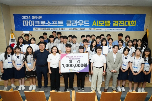 ▲마이크로소프트 클라우드 AI 경진대회 종료 후 입상한 학생들이 기념촬영을 하고 있다. / 사진=한국폴리텍대학 MS·한국폴리텍대학 부산캠퍼스, ‘MS 클라우드 AI 경진대회’ 성료