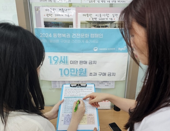▲지난 19일 오후 대전 일대에서 기획재정부 복권위원회와 동행복권이 개최한 '2024 건전 복권문화 홍보캠페인'에 참여한 시민들이 도박문제 자가진단(CPGI) 테스트에 참여하고 있다. 복권위원회·동행복권, ‘2024 건전 복권문화’ 캠페인 전개
