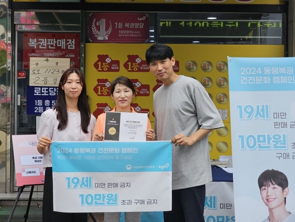 ▲지난 19일 오전 기획재정부 복권위원회와 동행복권이 복권 건전구매 문화를 알리기 위해 대전 일대에서 '2024 건전 복권문화 홍보캠페인'을 펼쳤다. 복권위원회·동행복권, ‘2024 건전 복권문화’ 캠페인 전개