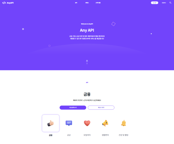 ▲ ‘AnyAPI 포탈’ 화면 / 사진=티맥스소프트 티맥스소프트, ‘AnyAPI 포탈’ 개발 완료