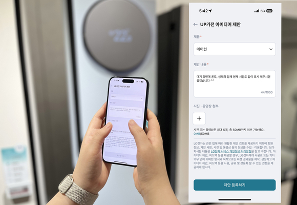 ▲LG 씽큐(LG ThinQ) 앱의 ‘UP가전 아이디어 제안’을 통해 에어컨 신기능을 제안하고 있다. / 사진=LG전자 LG전자 UP가전, 2년 간 고객 참여 1만6000건 돌파