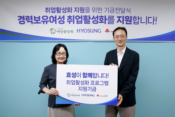 ▲이정원 효성 커뮤니케이션실장(오른쪽)과 김영남 여성중앙회 회장이 23일 종로여성인력개발센터에서 진행된 경력보유여성 취업활성화 프로그램 후원금 전달식에서 기념촬영을 하고 있다. / 사진=효성 효성, 경력보유여성 취업활성화 프로그램 지원