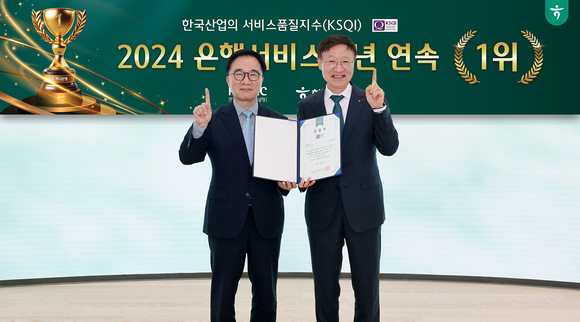 ▲하나은행 을지로 본점에서 열린 인증식에서 이승열 하나은행장(오른쪽)과 한수희 한국능률협회컨설팅(KMAC) 대표이사 사장이 기념 촬영을 하고 있다. / 사진=하나은행 하나은행, KSQI 고객 접점 부문 9년 연속 1위 선정