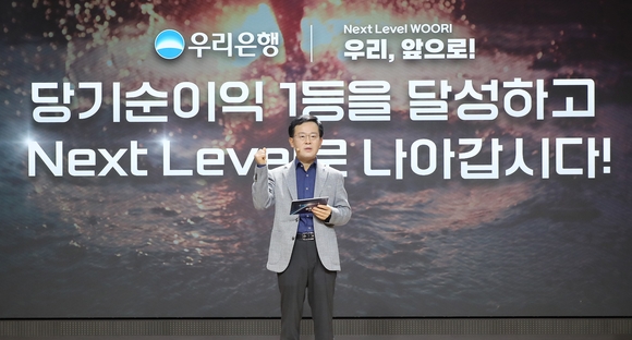 ▲조병규 우리은행장이 지난 26일 우리은행 본점에서 열린 2024년 하반기 경영전략회의에서 메시지를 전달하고 있다. / 사진=우리은행 우리은행 “올해 ‘당기순이익 1등’ 반드시 달성”