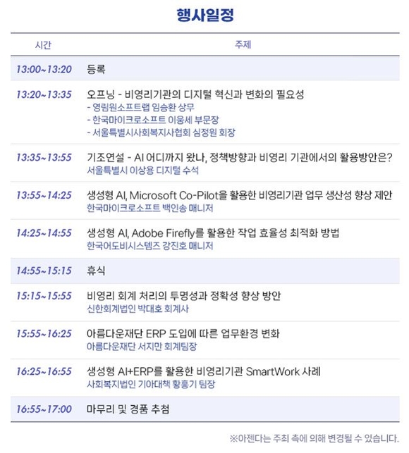 ▲디지털 전환을 위한 지식 공유 세미나 일정 / 사진= 영림원소프트랩, 서울특별시사회복지사협회와 디지털 지식 공유 세미나 공동 주최