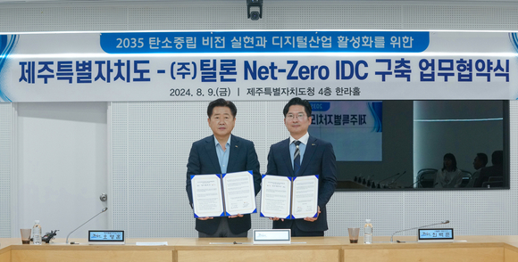 ▲최백준 틸론 대표(오른쪽)와 오영훈 제주도지사가 넷제로 IDC 구축 업무헙약을 체결한 뒤 기념촬영을 하고 있다. / 사진=틸론 틸론, 제주도와 손잡고 넷제로 데이터센터 구축 나선다