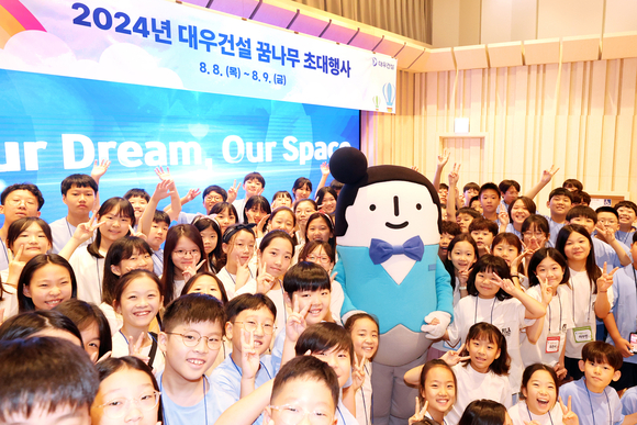 ▲2024년 꿈나무 초대행사에 참석하는 대우건설 임직원 자녀들 / 사진=대우건설 대우건설, 임직원 자녀 초청 ‘2024 꿈나무 초대행사’ 진행