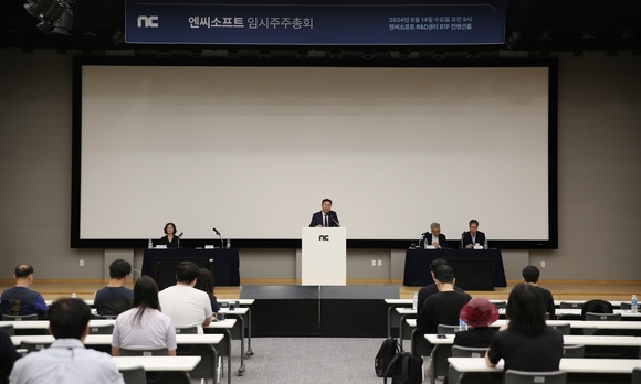 ▲엔씨소프트는 14일 경기도 성남시 분당구 엔씨소프트 판교 R&D센터에서 임시주주총회를 진행했다고 밝혔다. / 사진=엔씨소프트 엔씨소프트, 임시 주주총회 개최…기업 분할 및 신설회사 설립 확정