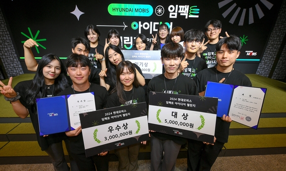 ▲지난 13일 서울 강남구 보코서울에서 열린 ‘2024 현대모비스 임팩트 아이디어 챌린지’에 참가한 청년들이 준비한 CSV 아이디어를 발표하고 기념촬영을 하고 있다. / 사진=현대모비스 현대모비스, ‘2024 임팩트 아이디어 챌린지’ 개최