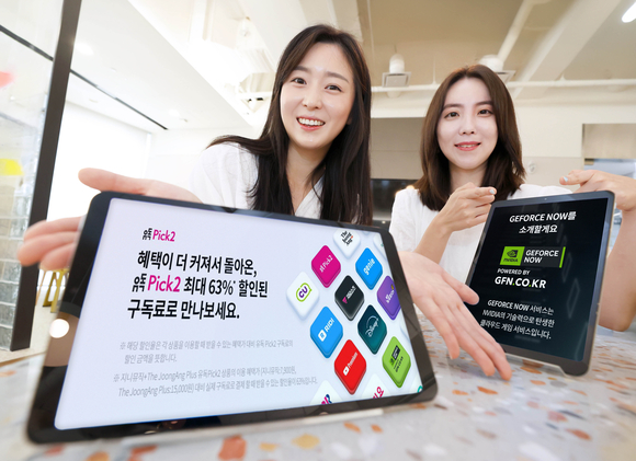 ▲LG유플러스 모델이 유독Pick2 등 혜택을 소개하고 있다. / 사진=LG유플러스 LG유플러스, ‘유독Pick2’에 ‘지포스나우’ 구독권 추가