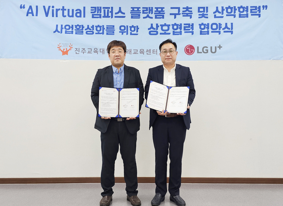 ▲김경민 LG유플러스 동부기업고객담당(오른쪽)과 박보경 진주교대 미래교육센터장이 업무 협약 후 기념촬영을 하고 있다. / 사진=LG유플러스 LG유플러스, 진주교대와 교육대학 특화 메타버스 캠퍼스 구축