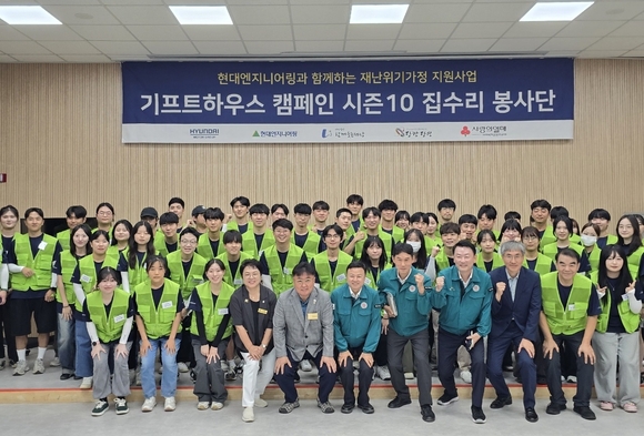 ▲지난 19일 현대엔지니어링 집수리 봉사단 발대식에서 봉사단원과 당진시 및 시의회 관계자들이 기념사진을 촬영하고 있다. / 사진=현대엔지니어링 현대엔지니어링, 대학생 봉사단과 집 수리 봉사활동 진행