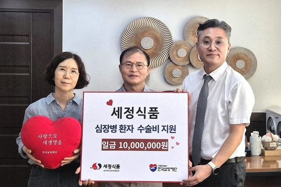 ▲세정식품은 경제적 형편이 어려운 심장병 환자들의 수술비를 돕기 위한 후원금 1000만 원을 한국심장재단에 지난 21일 전달했다. / 사진=세정식품 세정식품, 심장병 환자 돕기 위한 후원금 전달해