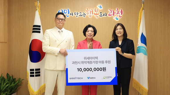 ▲김다산 위세아이텍 대표가 과천시에 기부금을 전달하고 있다. / 사진=위세아이텍 위세아이텍, 과천시 취약계층 아동 위해 1000만원 기부