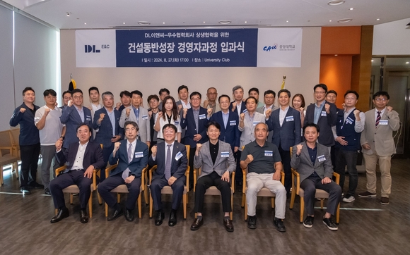 ▲(앞줄 왼쪽부터) 성범용 중앙대 석좌교수, 손기민 중앙대 건설대학원장, 이찬규 중앙대 행정부총장, 김창식 DL이앤씨 담당임원, 조윤호 중앙대 교수, 홍진화 DL이앤씨 담당이 중앙대학교에서 열린 입과식에서 기념 촬영을 하고 있다. / 사진=DL이앤씨 DL이앤씨, 협력사 경쟁력 제고 위한 건설 동반성장 경영자 과정 개강
