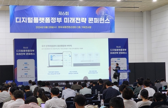 ▲비즈플레이는 지난 28일 ‘제6회 디지털플랫폼 미래전략 콘퍼런스’에서 ‘bzp 출장관리’ 솔루션을 소개했다고 밝혔다. / 사진=비즈플레이 비즈플레이, 디지털플랫폼 미래전략 콘퍼런스에서 ‘bzp 출장관리’ 솔루션 소개