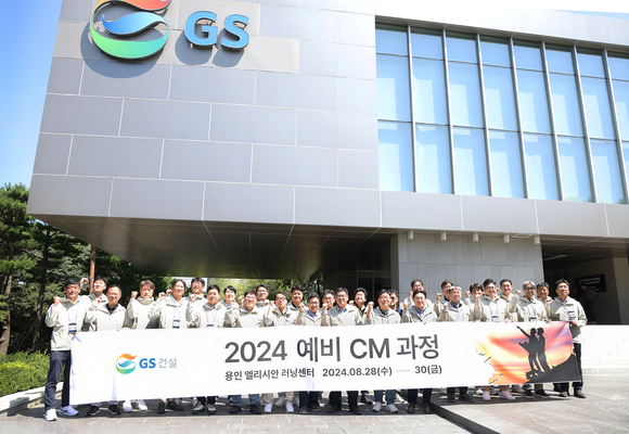 ▲CM육성과정에 참석한 예비 현장소장들이 기념 사진을 촬영하고 있다 / 사진=GS건설 GS건설, ‘미래 리더 육성’ 프로그램 통해 현장 전문성 강화 나선다
