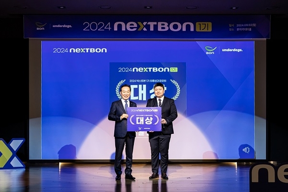 ▲지난 2일 서울시 영등포구 소재 본그룹 사옥에서 개최된 '2024 NextBON(넥스트본)'에서 본그룹 김철호 회장(왼쪽)과 대상을 수상한 돌봄드림 김지훈 대표가 함께 기념사진을 촬영하고 있다. / 사진=본그룹 본그룹, 스타트업 투자 본격화…‘2024 NextBON’ 성공적 마무리