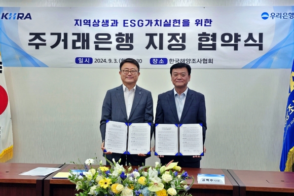 ▲조세형 우리은행 기관그룹 부행장(왼쪽)과 김백수 한국해양조사협회 이사장이 3일 금천구 소재 한국해양조사협회 본사에서 진행된 주거래은행 지정 협약식에 기념촬영을 하고 있다. / 사진=우리은행 우리은행, 한국해양조사협회와 주거래은행 업무협약 체결