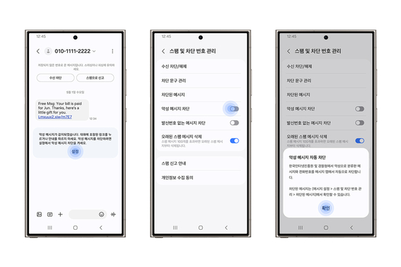 ▲삼성전자와 한국인터넷진흥원(KISA)이 협업해 개발한 '악성 메시지 차단 기능' 이미지 / 사진=삼성전자 삼성전자-KISA, 스팸 문자 차단 기능 갤럭시에 도입한다