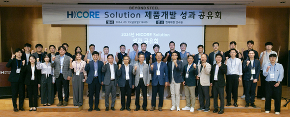 ▲현대제철 H CORE Solution 제품개발 성과 공유회 참석자들이 기념 촬영을 하고 있다. / 사진=현대제철 현대제철, 산업·학계와 협업 통해 H CORE 시장 경쟁력↑