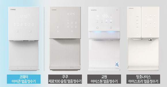 ▲생활가전 4사의 얼음정수기 비교사진 / 사진=코웨이