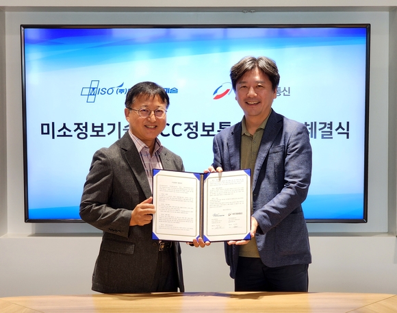 ▲안동욱 미소정보기술 대표(오른쪽)와 유경태 KCC정보통신 대표가 ‘생성형AI를 위한 멀티모달 데이터 플랫폼(MDP) 사업’ 제휴를 체결한 뒤 기념촬영을 하고 있다. / 사진=미소정보기술 미소정보기술·KCC정보통신, 생성형AI 위한 MDP 사업 확대
