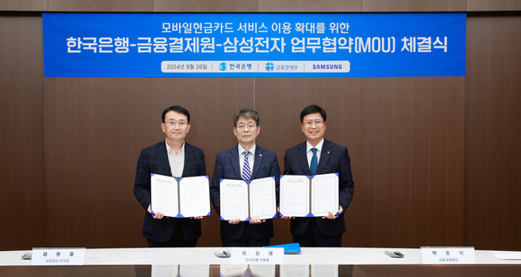 ▲(왼쪽부터) 최원철 삼성전자 부사장, 유상대 한국은행 부총재, 박종석 금융결제원장이 26일 서울 중구 한국은행 본관에서 진행된 삼성월렛에 모바일현금카드 서비스 연계를 위한 업무협약식에 기념촬영을 하고 있다. / 사진=삼성전자 삼성월렛, 17개 은행 ATM에서 입출금 가능해진다