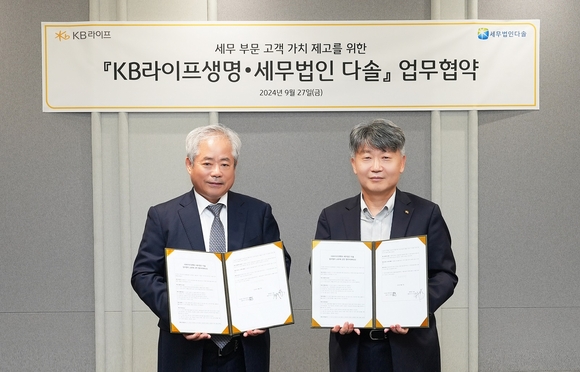 ▲임근식 KB라이프생명 CPC부문 부사장(오른쪽)과 안수남 세무법인 다솔 대표이사(왼쪽)가 지난 27일 KB라이프타워에서 세무 부문 고객 가치제고를 위한 업무협약(MOU)을 체결한 뒤 기념사진을 촬영하고 있다. / 사진=KB라이프생명 KB라이프생명, 세무법인 다솔과 포괄적 업무협력 교류 MOU 체결