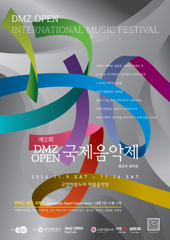 ▲'DMZ OPEN 국제음악제' 포스터 / 사진=경기관광공사 경기관광공사, DMZ OPEN 국제음악제 개최