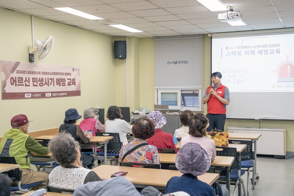 ▲LG유플러스는 전기통신금융사기 피해를 막기 위해 지난달 30일 용산구 거주 고령층 취약계층 대상 예방 교육을 진행했다. 사진은 LG유플러스 직원이 어르신들에게 보이스피싱 등 민생사기 대처요령을 설명하는 모습 / 사진=LG유플러스 LG유플러스, 어르신 보이스피싱 피해 예방교육 실시