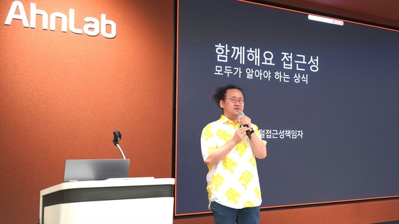 ▲김혜일 카카오 DAO가 지난달 30일 안랩 임직원을 대상으로 IT기업의 디지털 접근성을 주제로 강연하고 있다. / 사진=안랩 안랩, ‘IT기업의 디지털 접근성’ 임직원 ESG 특강