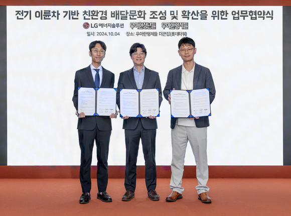▲(왼쪽부터) 박승선 우아한청년들 라이더정책실장, 김중현 우아한형제들 가치경영실장, 박찬우 쿠루 대표가 4일 서울 송파구 우아한형제들 더큰집에서 ‘전기 이륜차 기반 친환경 배달문화 조성 및 확산을 위한 업무협약’을 체결한 뒤 기념촬영을 하고 있다. / 사진=LG에너지솔루션 LG엔솔 쿠루, 배달의민족과 친환경 배달문화 조성 MOU 체결