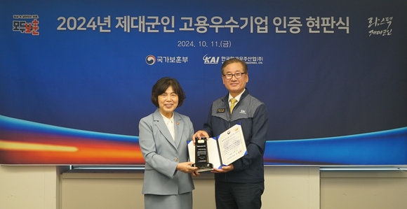 ▲(왼쪽부터) 강정애 국가보훈부 장관, 강구영 KAI이 제대군인 고용 우수기업 인증식에서 기념 촬영을 하고 있다. / 사진=한국항공우주(KAI) KAI, 2024 ‘제대군인 고용 우수기업’ 선정
