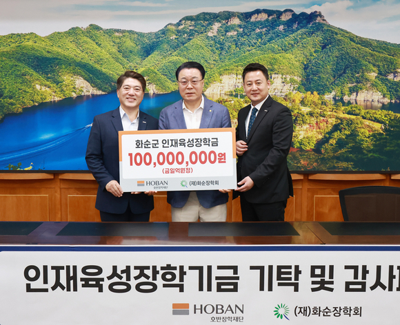 ▲(왼쪽부터) 김세준 호반그룹 커뮤니케이션실장, 구복규 화순군수, 송진오 호반장학재단 사무국장이 장학금 전달 기념 촬영을 하고 있다. / 사진=호반장학재단 호반장학재단, 전남 화순군에 지역인재 장학금 1억 원 전달