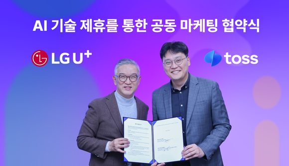 ▲정수헌 LG유플러스 컨슈머부문장(왼쪽)과 이승건 토스 대표가 21일 LG유플러스 용산사옥에서 업무협약 체결 후 기념 촬영을 하고 있다. / 사진=LG유플러스 LG유플러스, 토스와 ‘익시(ixi)’ 기술 활용해 제휴 마케팅 진행