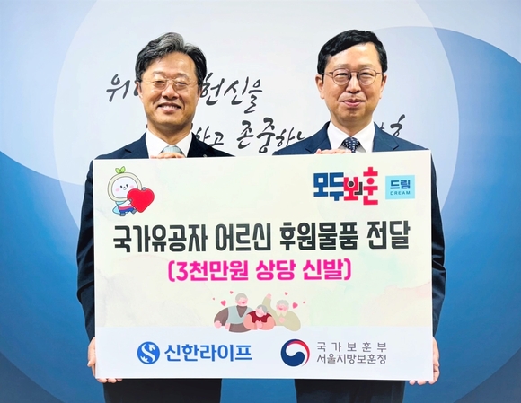 ▲지난 22일 서울시 용산 소재 서울지방보훈청에서 김순기 신한라이프 전략기획그룹장(왼쪽)과 전종호 서울지방보훈청장이 기념 촬영을 하고 있다. / 사진=신한라이프 신한라이프, 임직원 걸음 기부로 국가유공자 어르신들께 신발 후원