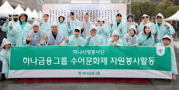 ▲지난 22일 광화문광장에서 열린 '수어문화제'에 자원봉사활동자로 참여한 하나금융그룹 임직원들이 기념촬영을 하고 있다. / 사진=하나금융 하나금융그룹, 임직원 수어교육 및 수어문화제 봉사활동 시행