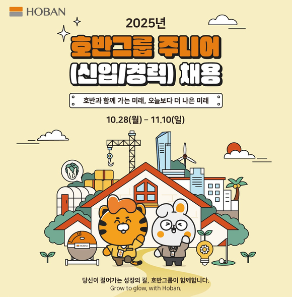 ▲호반그룹, 2025 신입사원 공개채용 포스터 / 사진=호반그룹 호반그룹, 2025년 신입사원 공개채용 실시