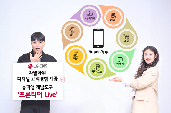 ▲LG CNS 슈퍼앱개발팀 직원이 '프론티어Live'를 소개하고 있다. / 사진=LG CNS LG CNS, 슈퍼앱 고객경험 혁신할 프론티어 Live 출시