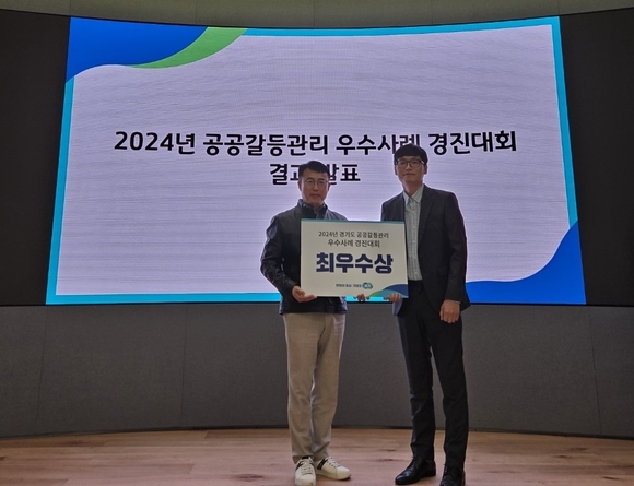 ▲박진 경기관광공사 과장(오른쪽)이 지난 28일 열린 경진대회에서 수상 후 기념촬영을 하고 있다. / 사진=경기관광공사 경기관광공사, 2024 공공갈등관리 경진대회 ‘최우수상’ 수상